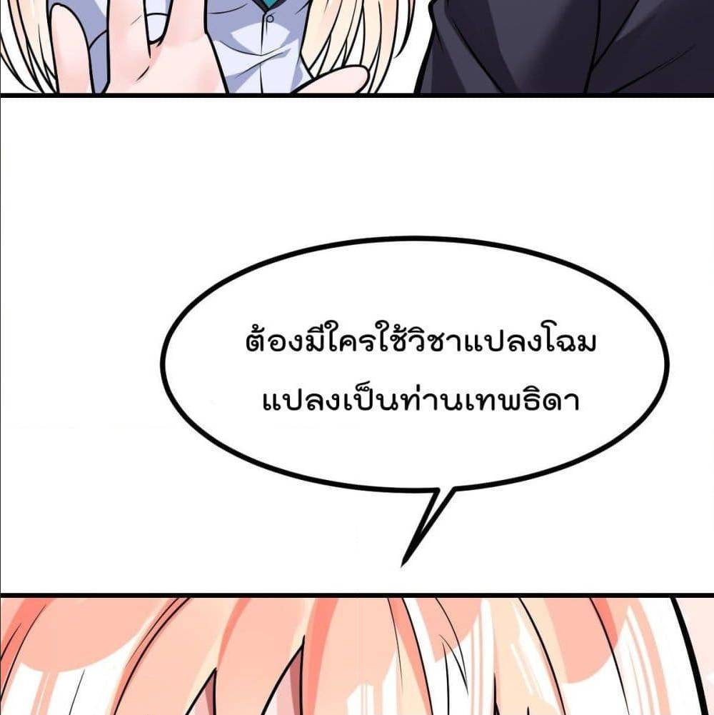 My Devil Girls Harem ตอนที่ 34 แปลไทย รูปที่ 3