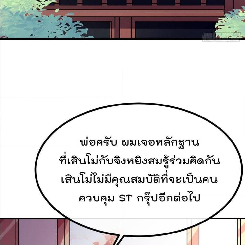 My Devil Girls Harem ตอนที่ 34 แปลไทย รูปที่ 30