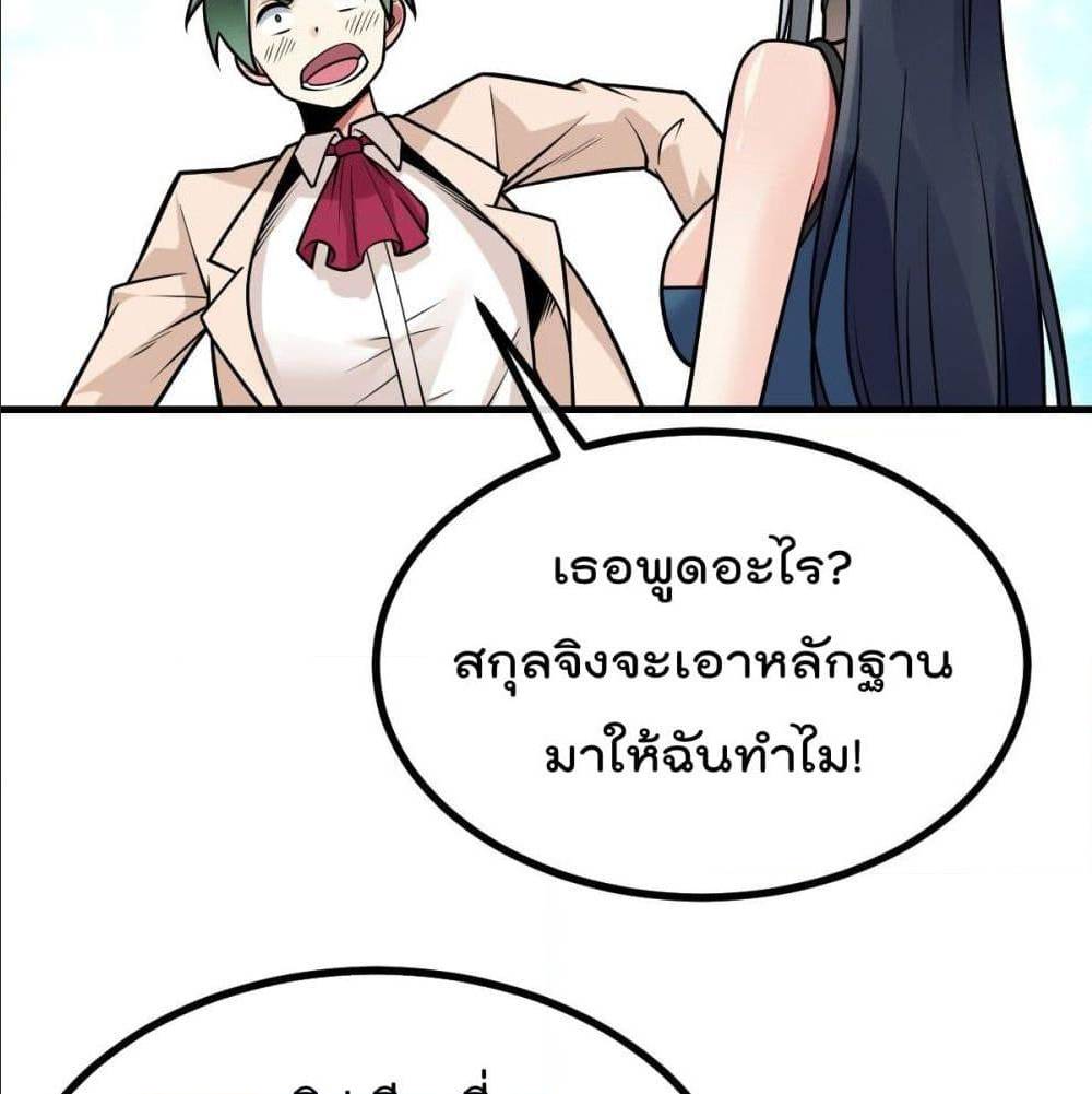 My Devil Girls Harem ตอนที่ 34 แปลไทย รูปที่ 36