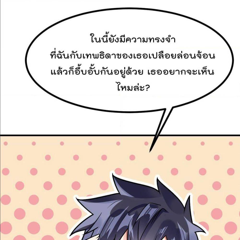 My Devil Girls Harem ตอนที่ 34 แปลไทย รูปที่ 5