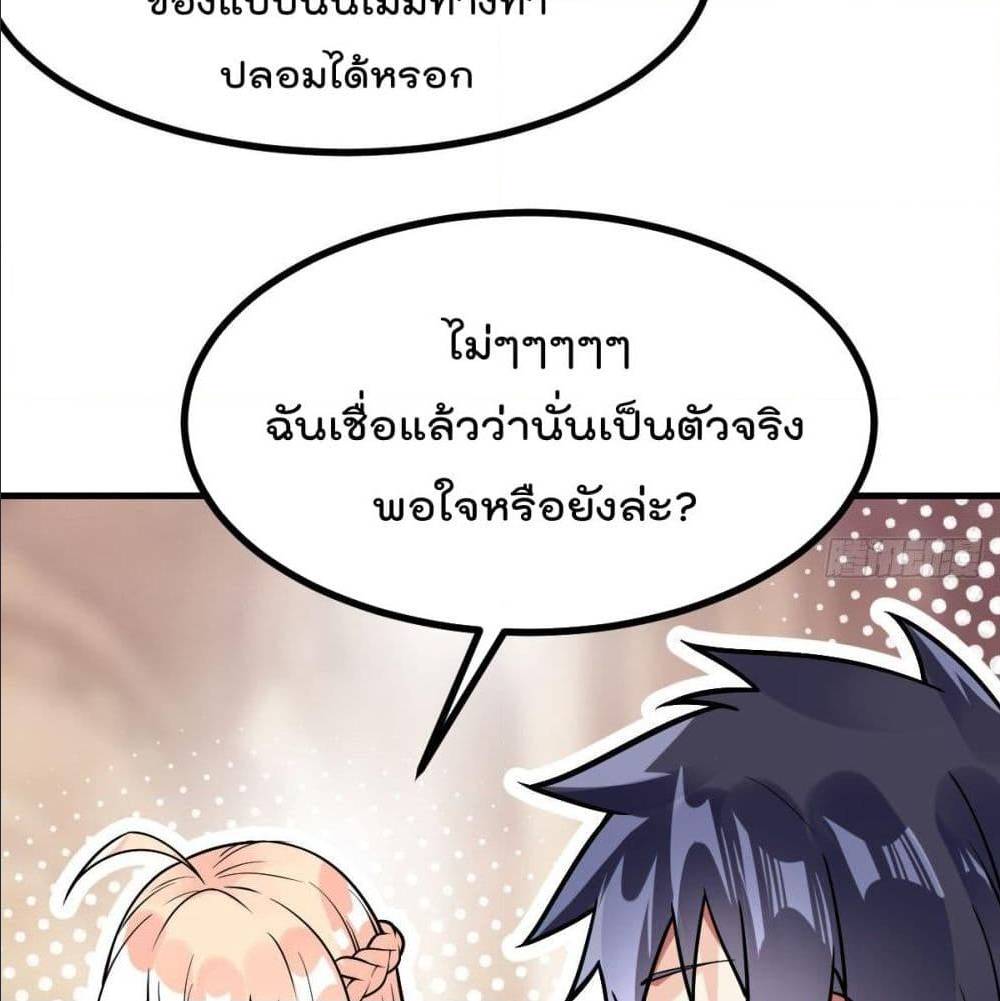 My Devil Girls Harem ตอนที่ 34 แปลไทย รูปที่ 7