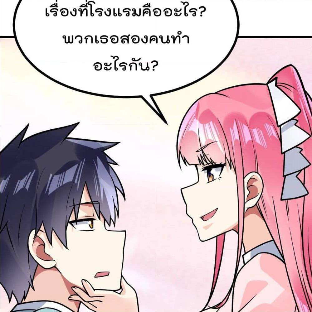 My Devil Girls Harem ตอนที่ 34 แปลไทย รูปที่ 72