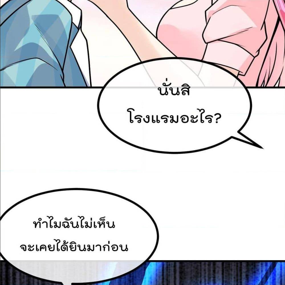 My Devil Girls Harem ตอนที่ 34 แปลไทย รูปที่ 73