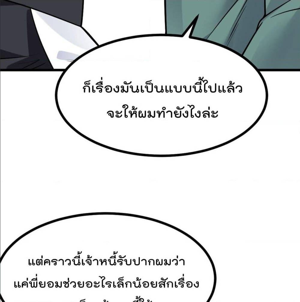 My Devil Girls Harem ตอนที่ 36 แปลไทย รูปที่ 77