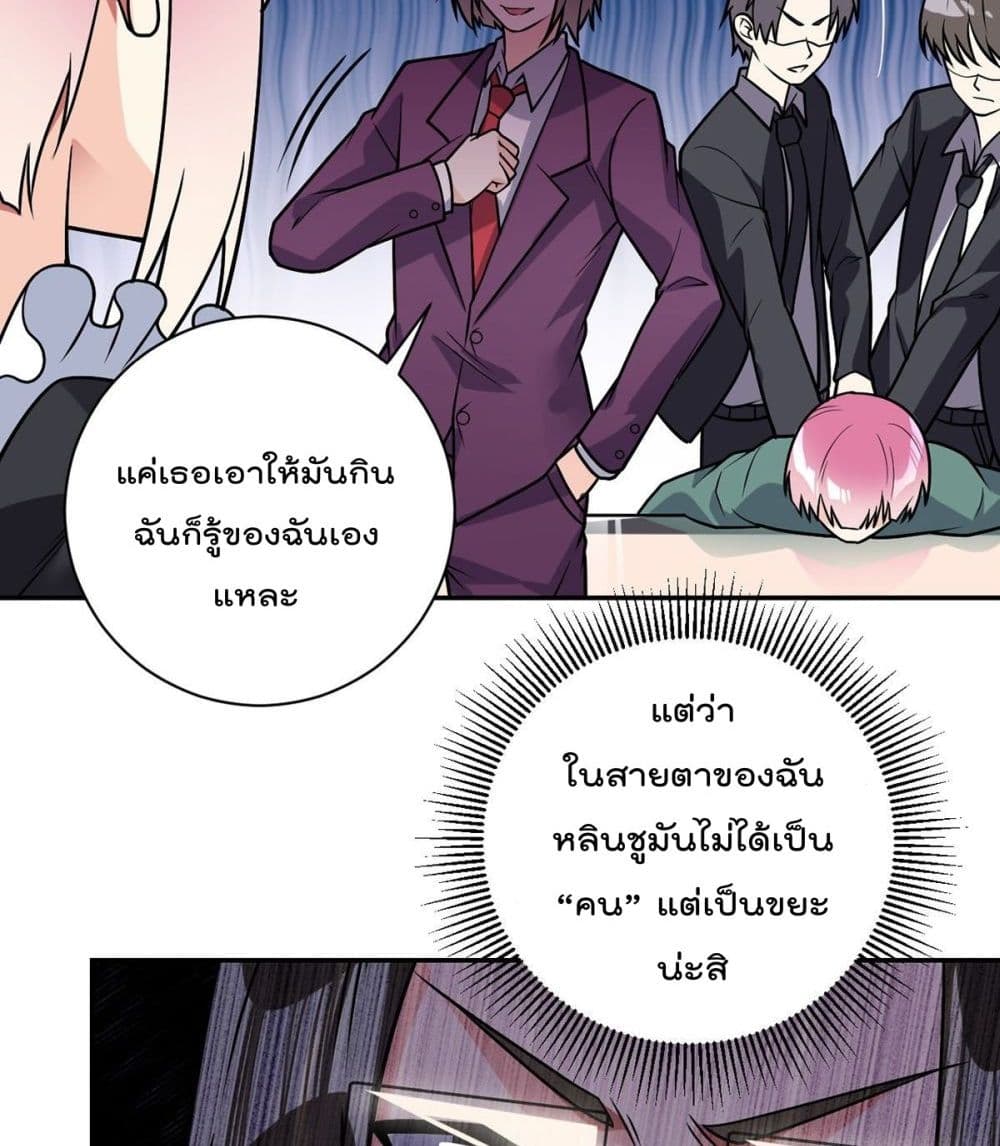 My Devil Girls Harem ตอนที่ 37 แปลไทย รูปที่ 21