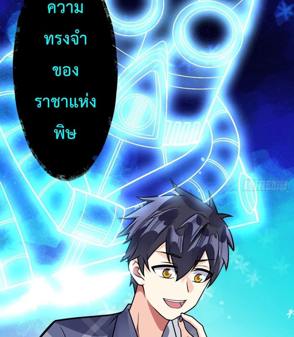 My Devil Girls Harem ตอนที่ 37 แปลไทย รูปที่ 41