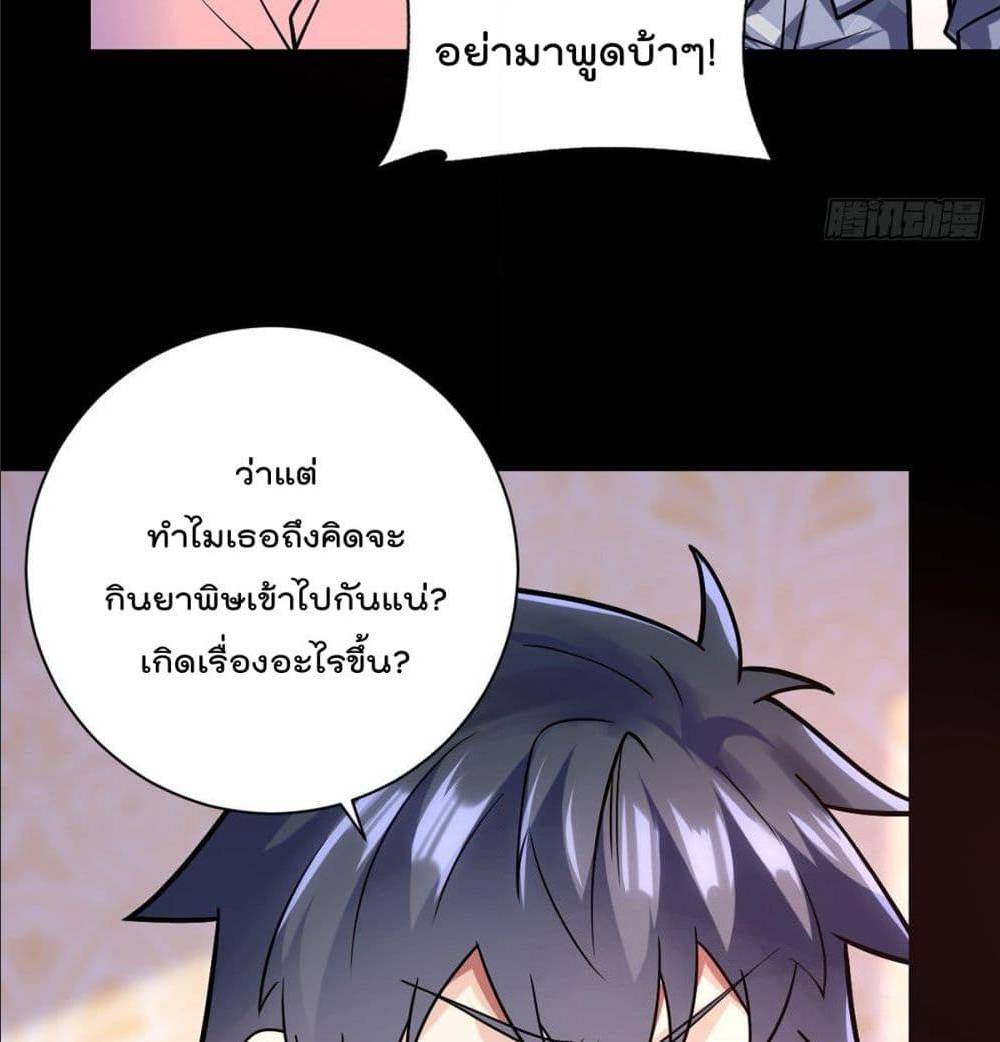 My Devil Girls Harem ตอนที่ 38 แปลไทย รูปที่ 13