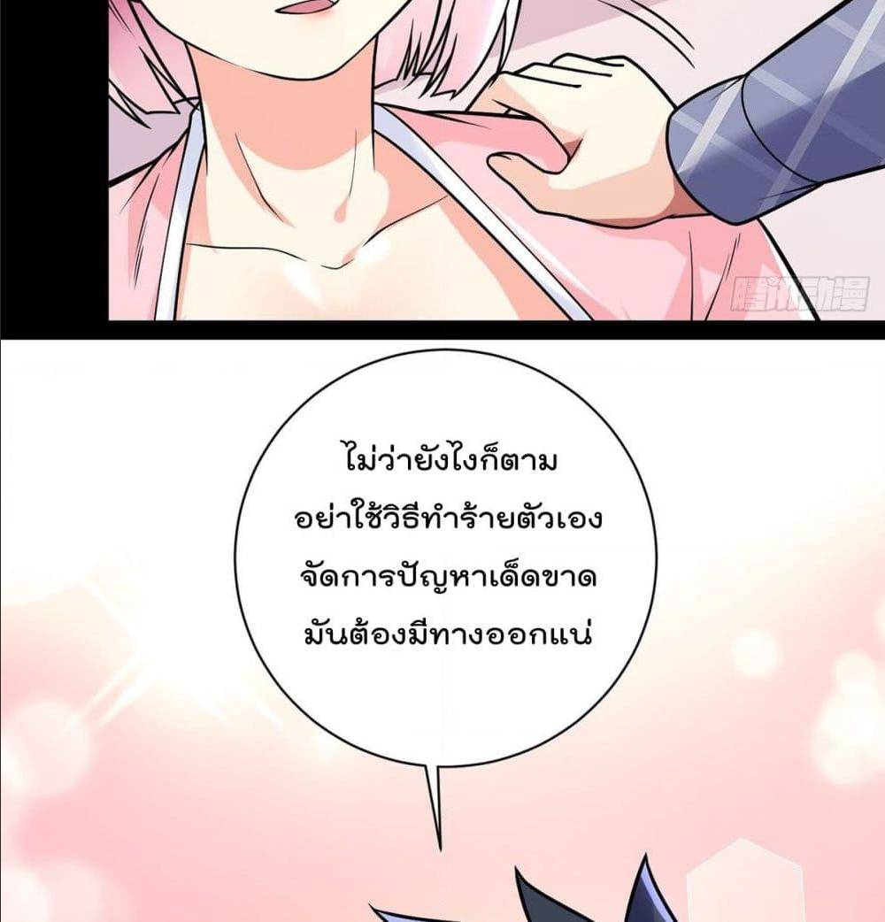 My Devil Girls Harem ตอนที่ 38 แปลไทย รูปที่ 23