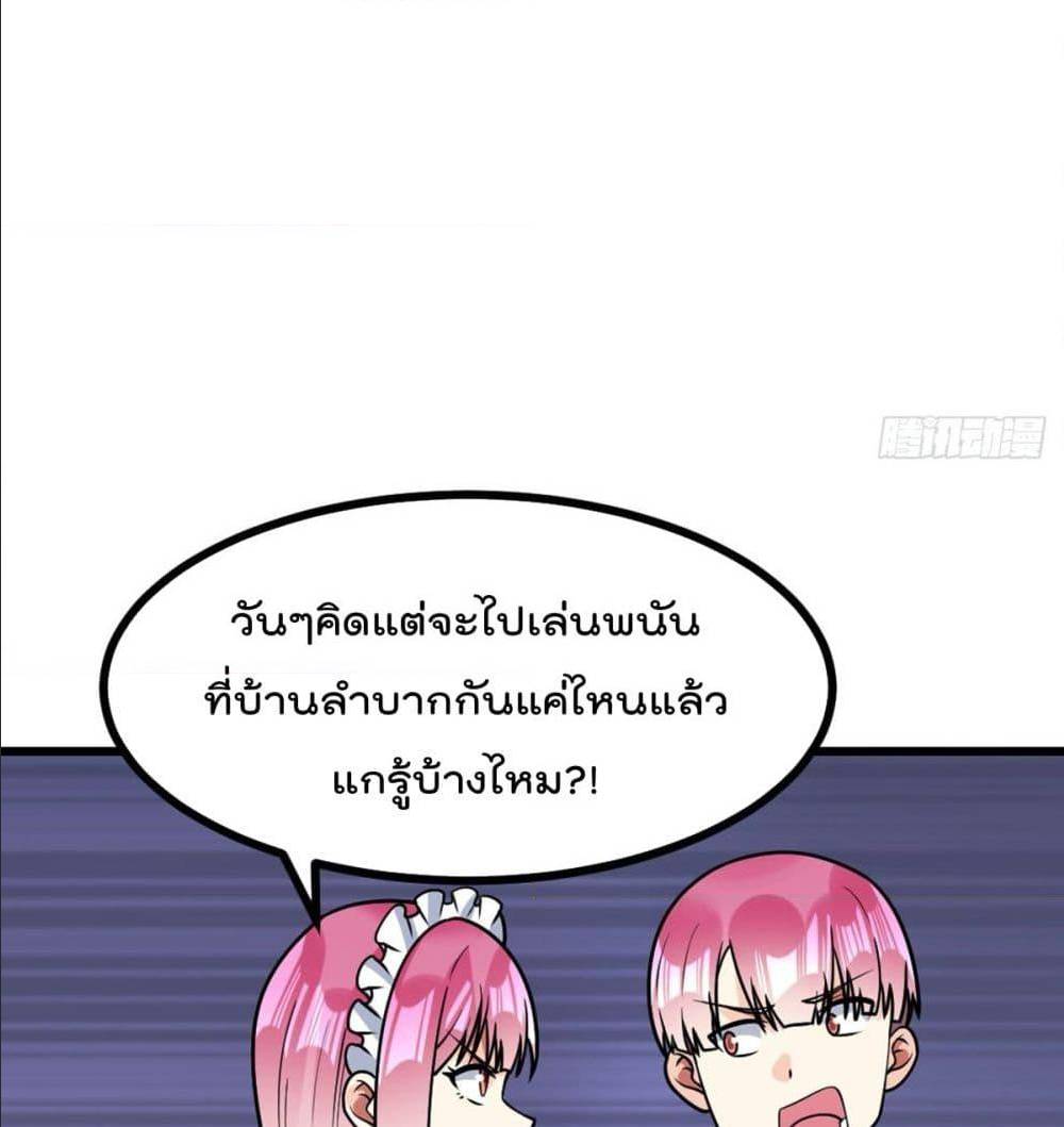 My Devil Girls Harem ตอนที่ 39 แปลไทย รูปที่ 20