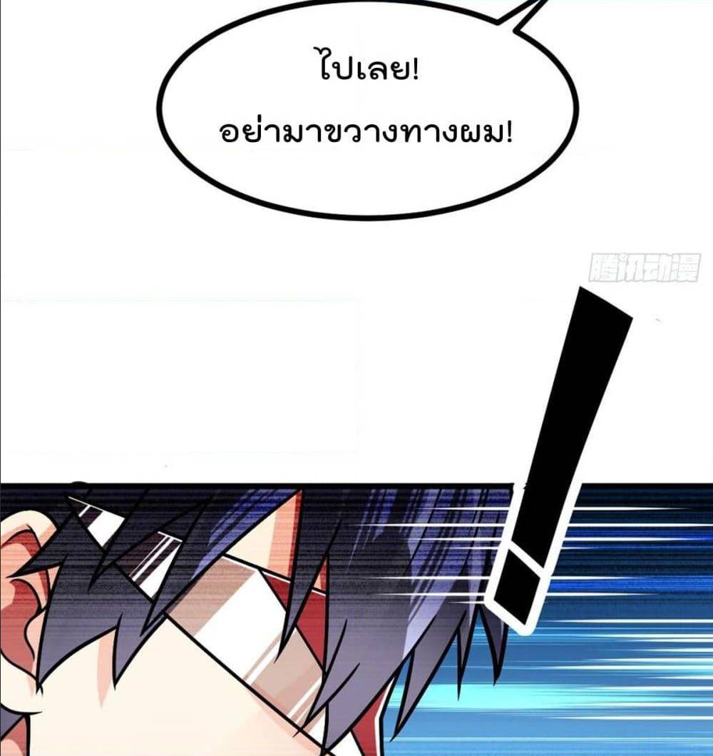 My Devil Girls Harem ตอนที่ 39 แปลไทย รูปที่ 23