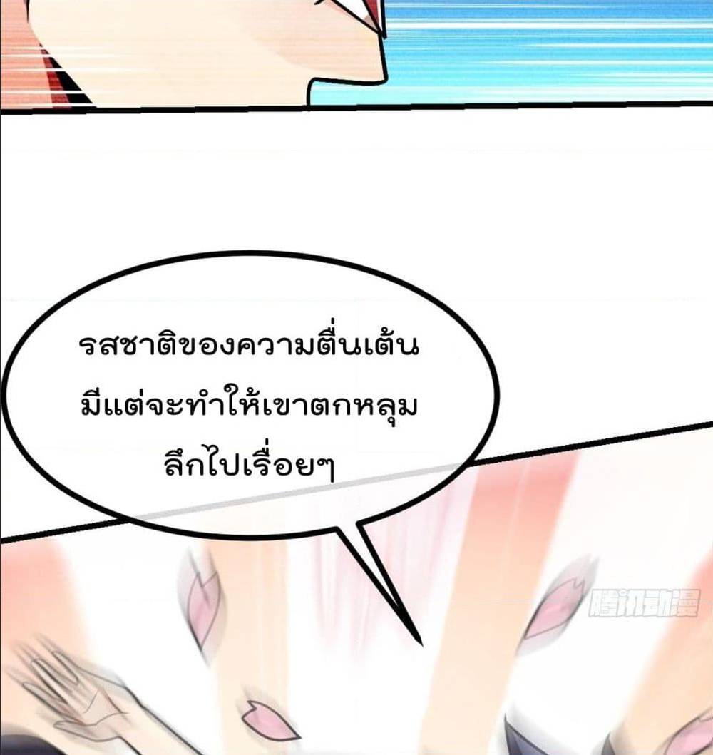 My Devil Girls Harem ตอนที่ 39 แปลไทย รูปที่ 24