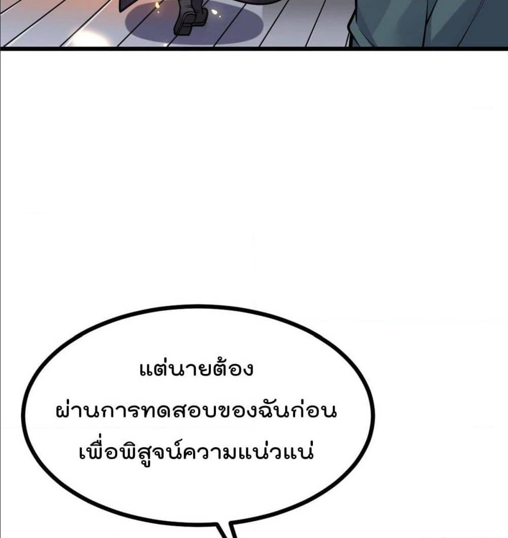 My Devil Girls Harem ตอนที่ 39 แปลไทย รูปที่ 30