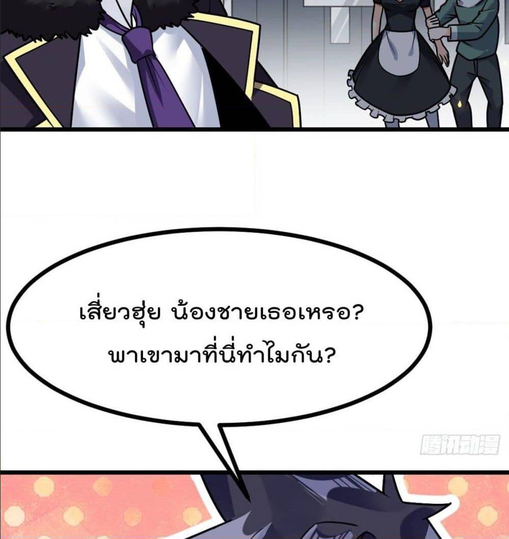 My Devil Girls Harem ตอนที่ 39 แปลไทย รูปที่ 5