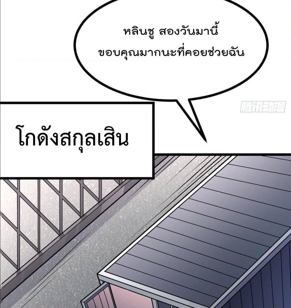 My Devil Girls Harem ตอนที่ 39 แปลไทย รูปที่ 61