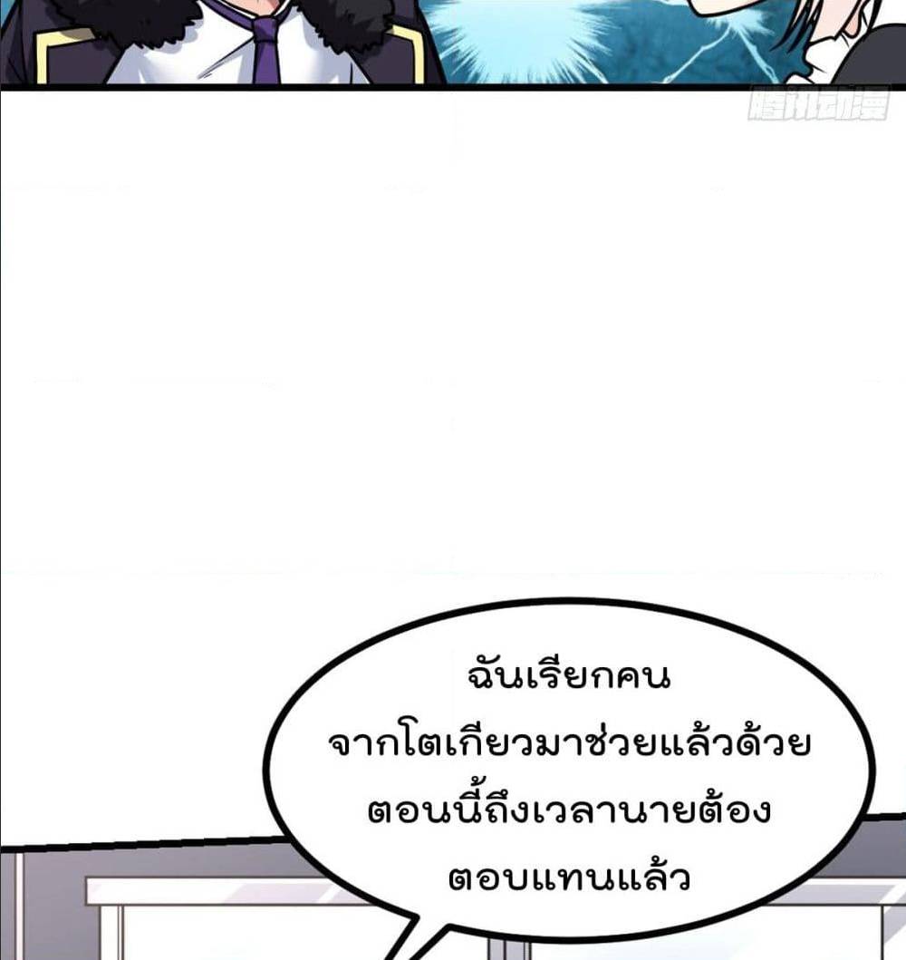 My Devil Girls Harem ตอนที่ 39 แปลไทย รูปที่ 70