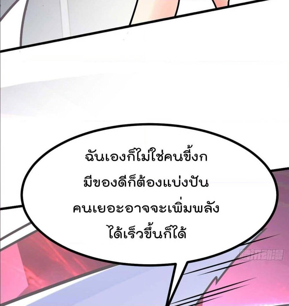 My Devil Girls Harem ตอนที่ 39 แปลไทย รูปที่ 75