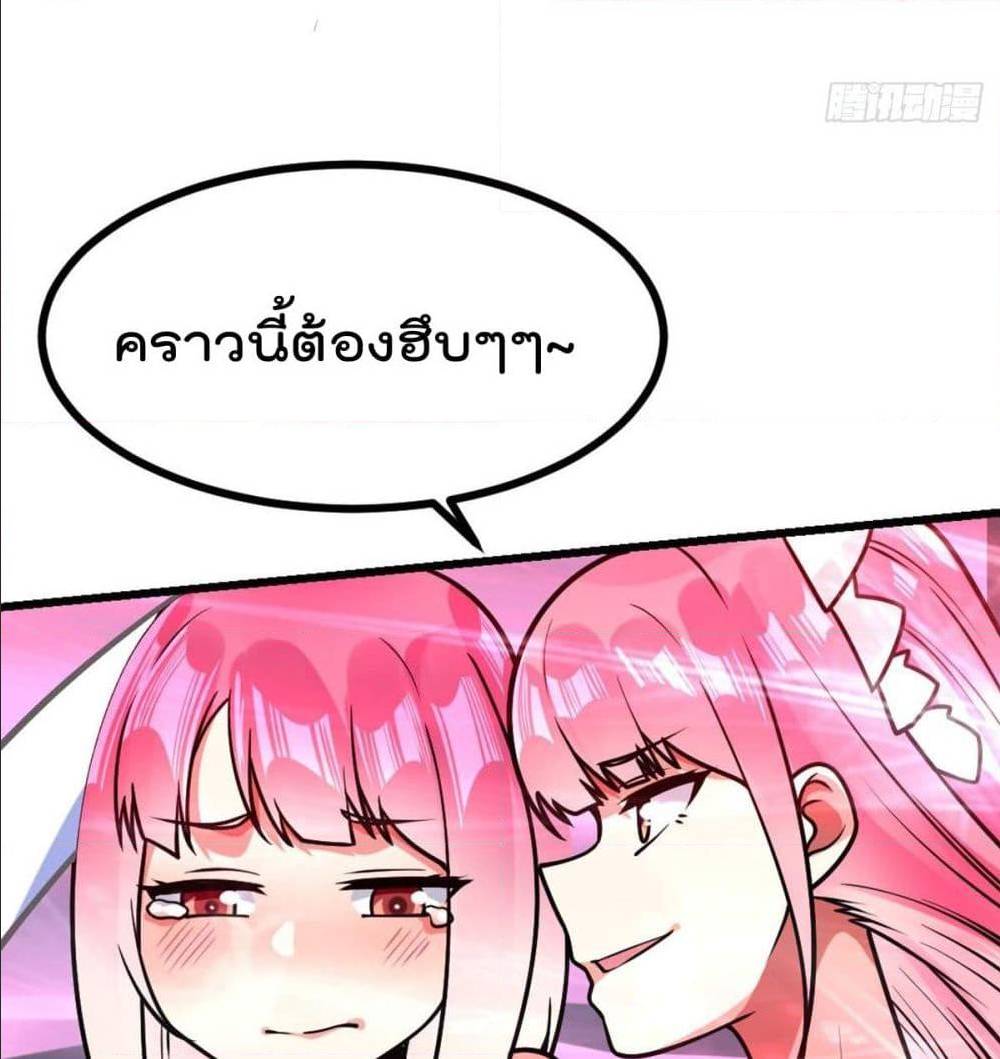 My Devil Girls Harem ตอนที่ 39 แปลไทย รูปที่ 80