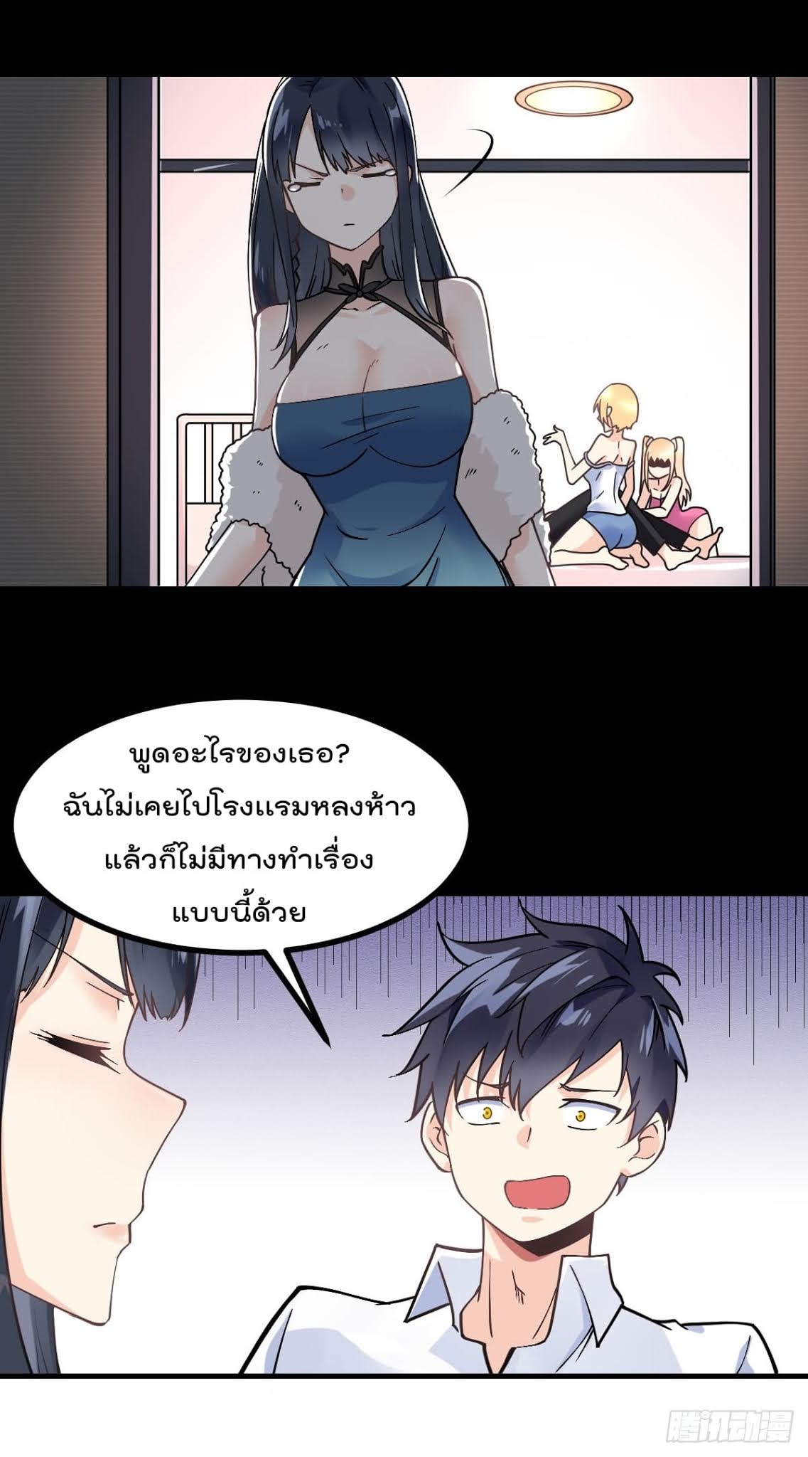 My Devil Girls Harem ตอนที่ 4 แปลไทย รูปที่ 13