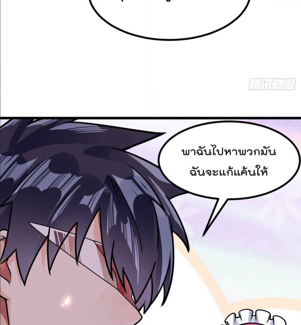 My Devil Girls Harem ตอนที่ 40 แปลไทย รูปที่ 36