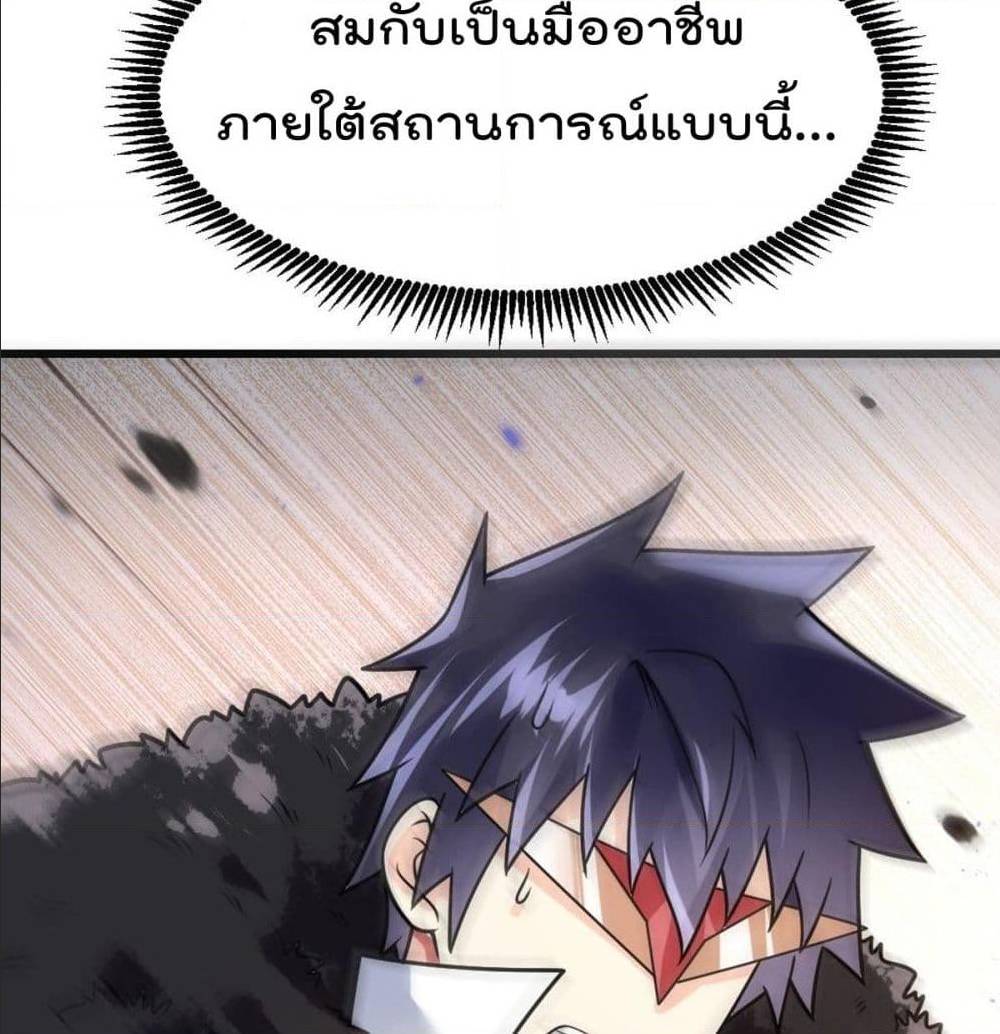 My Devil Girls Harem ตอนที่ 41 แปลไทย รูปที่ 16