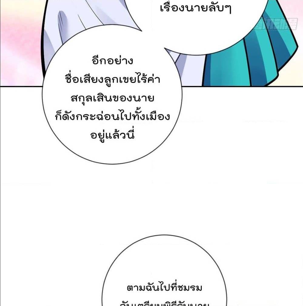 My Devil Girls Harem ตอนที่ 42 แปลไทย รูปที่ 21