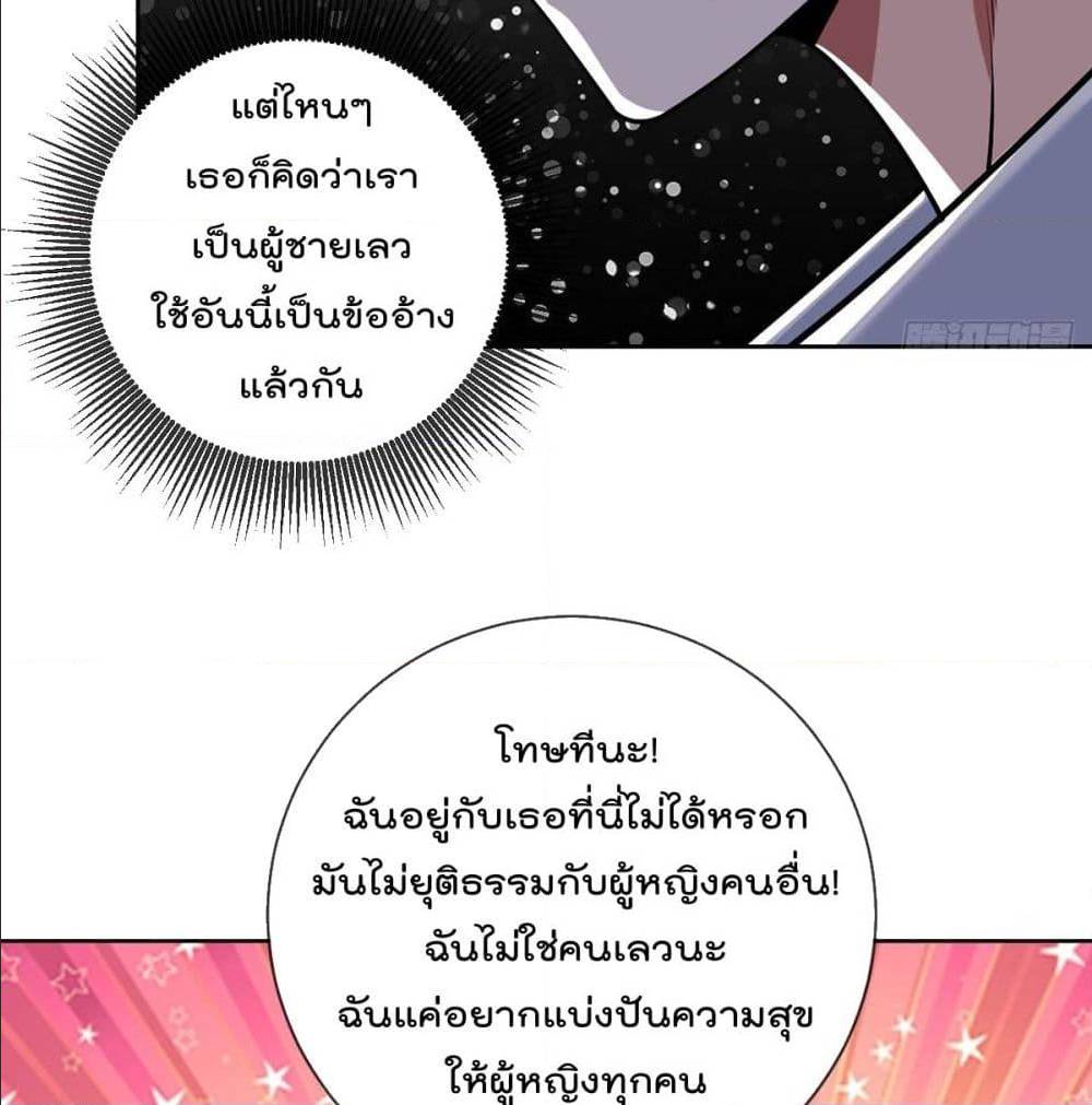 My Devil Girls Harem ตอนที่ 42 แปลไทย รูปที่ 60