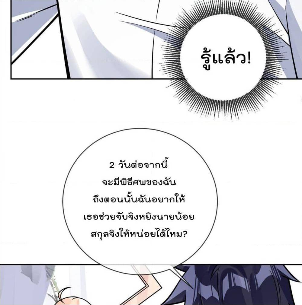 My Devil Girls Harem ตอนที่ 42 แปลไทย รูปที่ 69