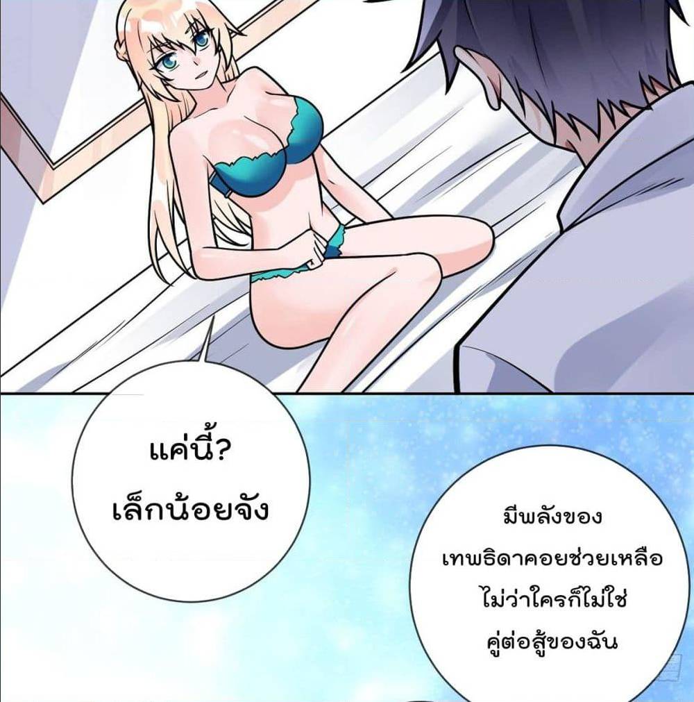 My Devil Girls Harem ตอนที่ 42 แปลไทย รูปที่ 70