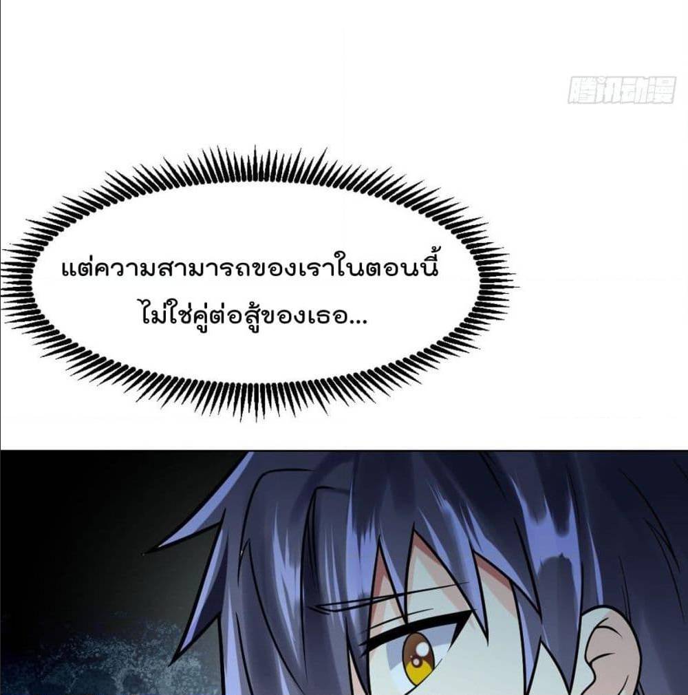 My Devil Girls Harem ตอนที่ 43 แปลไทย รูปที่ 11