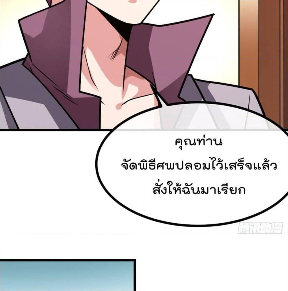 My Devil Girls Harem ตอนที่ 43 แปลไทย รูปที่ 51