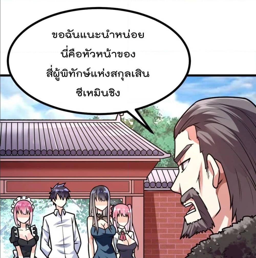 My Devil Girls Harem ตอนที่ 43 แปลไทย รูปที่ 54