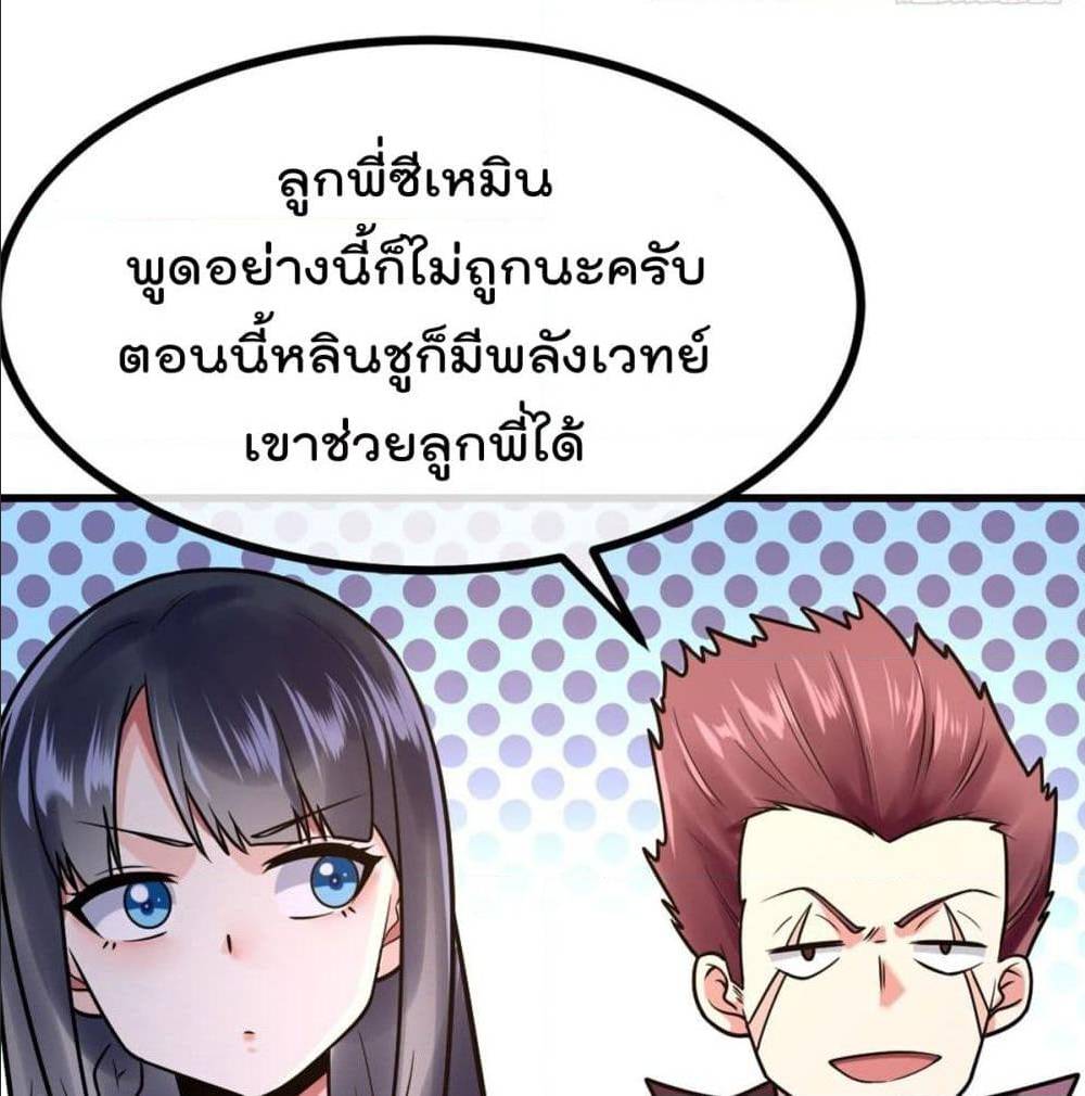 My Devil Girls Harem ตอนที่ 43 แปลไทย รูปที่ 61