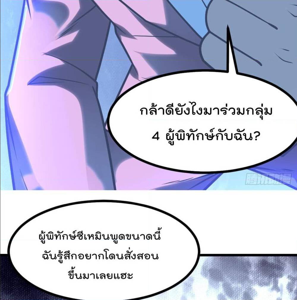 My Devil Girls Harem ตอนที่ 43 แปลไทย รูปที่ 64