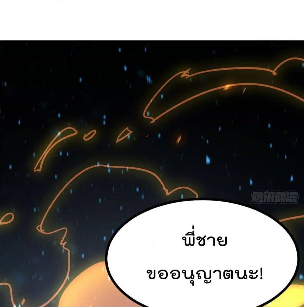 My Devil Girls Harem ตอนที่ 43 แปลไทย รูปที่ 75