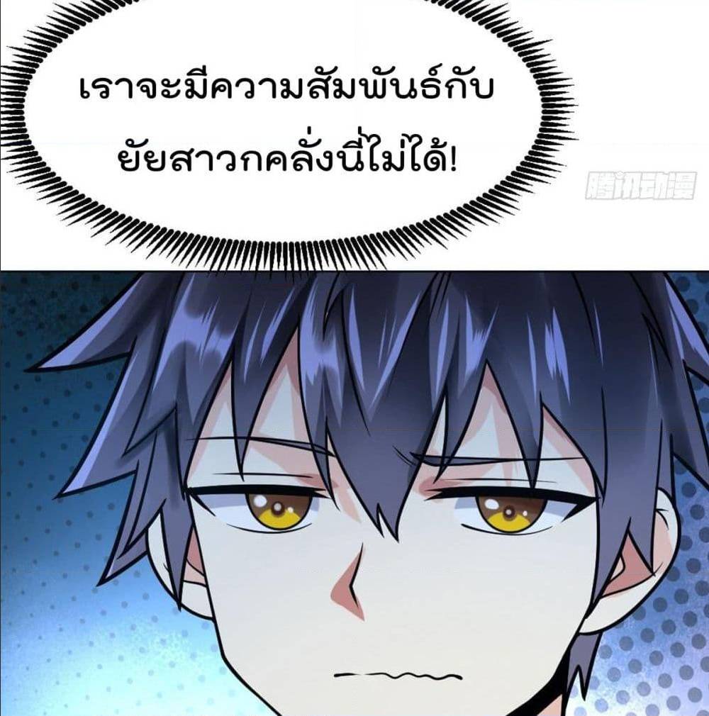 My Devil Girls Harem ตอนที่ 43 แปลไทย รูปที่ 9