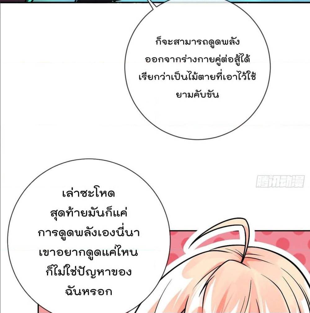 My Devil Girls Harem ตอนที่ 45 แปลไทย รูปที่ 11