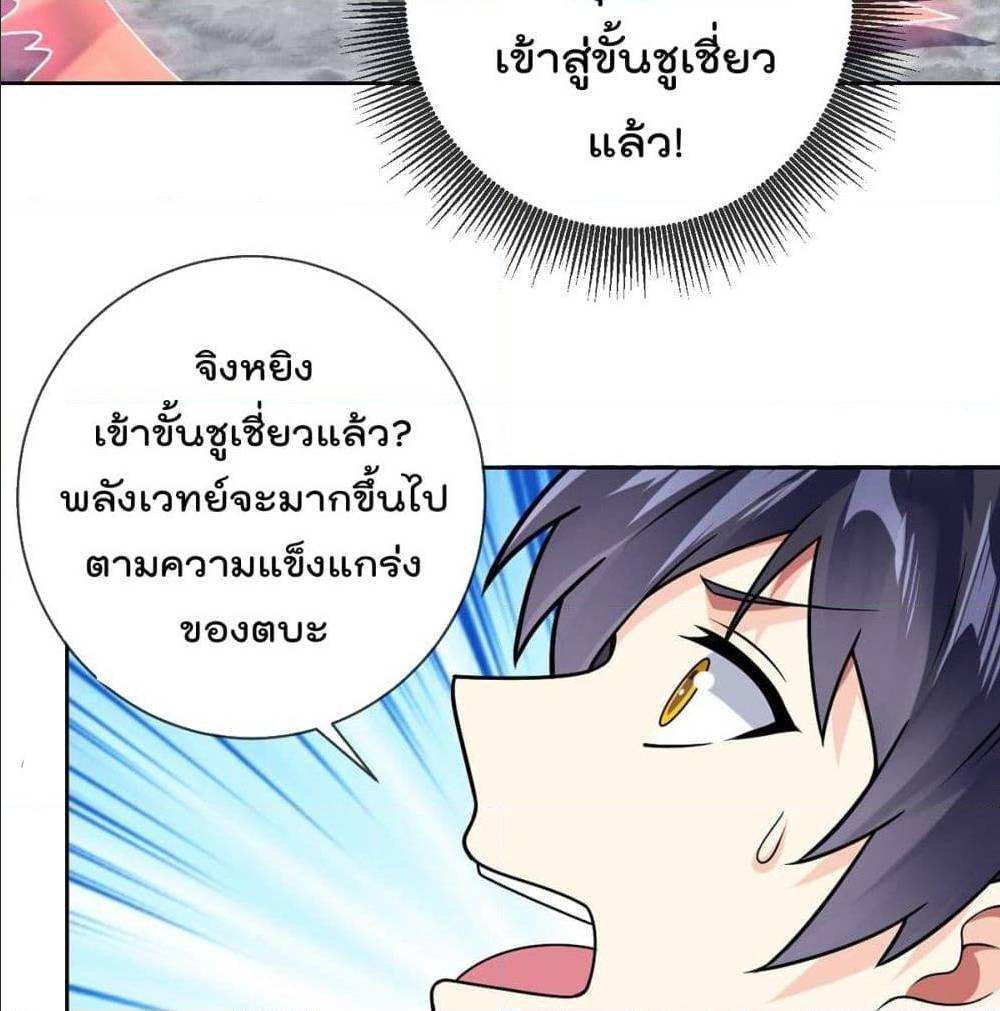 My Devil Girls Harem ตอนที่ 45 แปลไทย รูปที่ 24