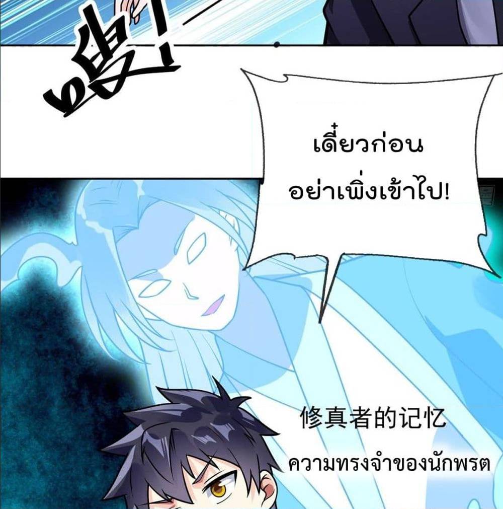 My Devil Girls Harem ตอนที่ 45 แปลไทย รูปที่ 28