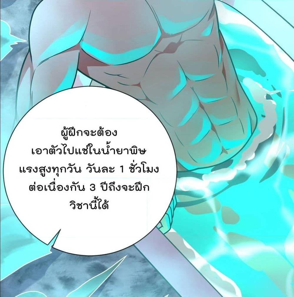 My Devil Girls Harem ตอนที่ 45 แปลไทย รูปที่ 8