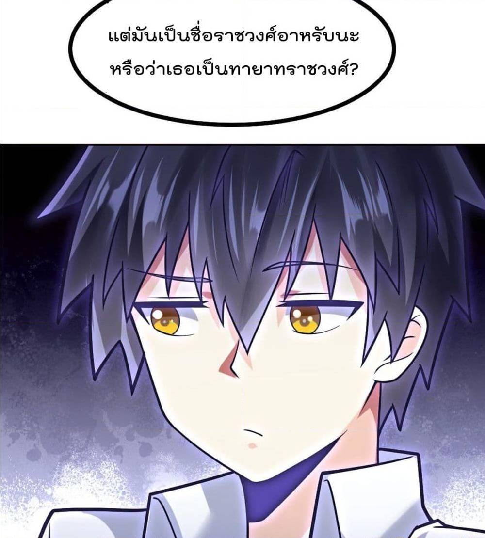 My Devil Girls Harem ตอนที่ 46 แปลไทย รูปที่ 17