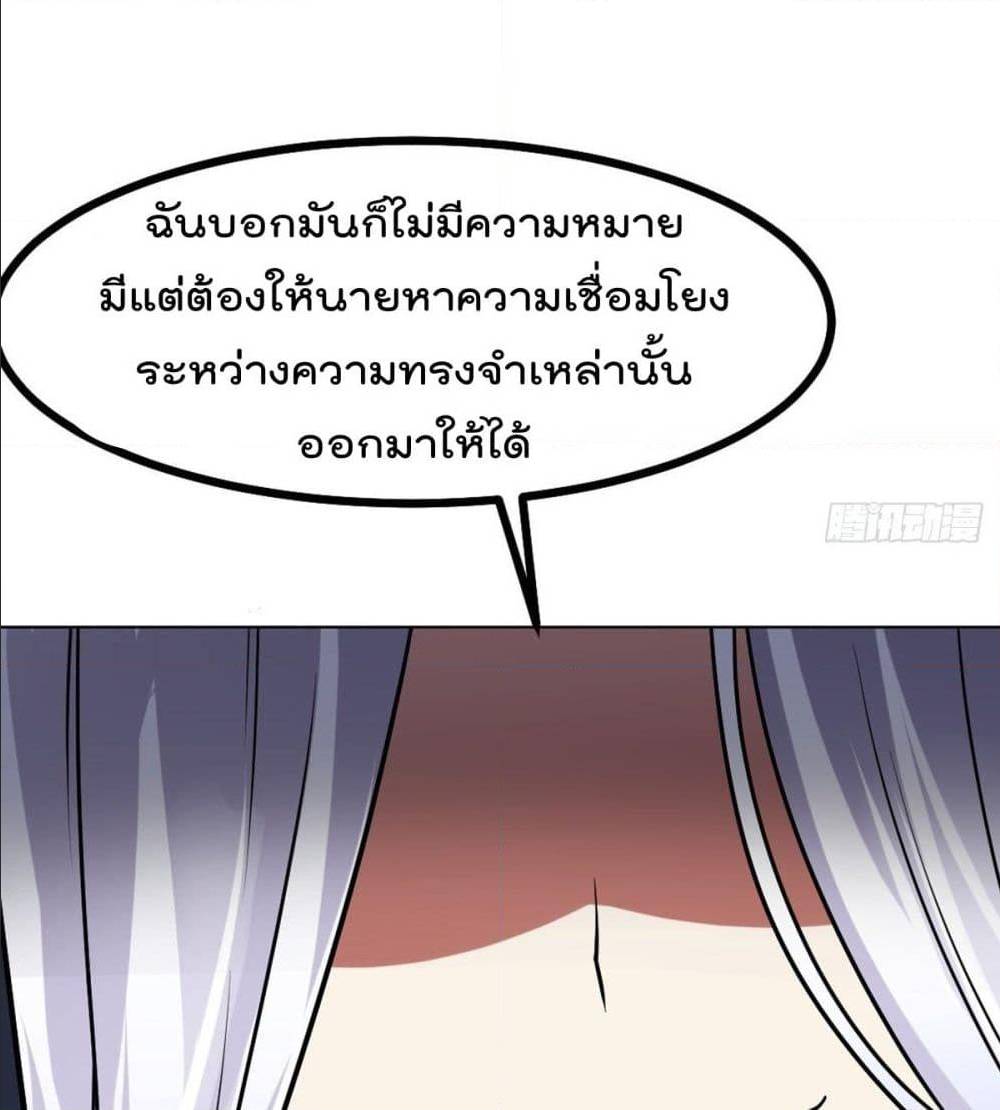 My Devil Girls Harem ตอนที่ 46 แปลไทย รูปที่ 30