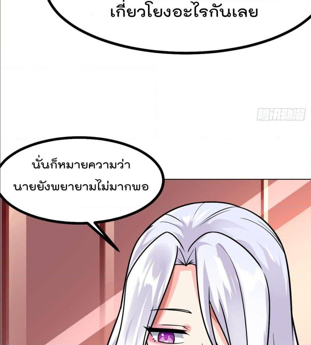 My Devil Girls Harem ตอนที่ 46 แปลไทย รูปที่ 35