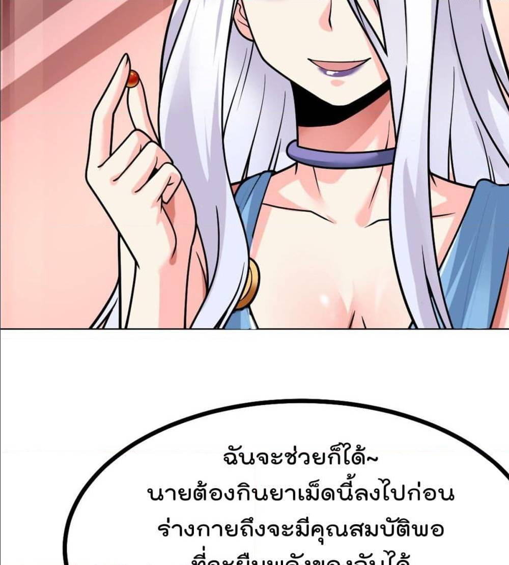 My Devil Girls Harem ตอนที่ 46 แปลไทย รูปที่ 36