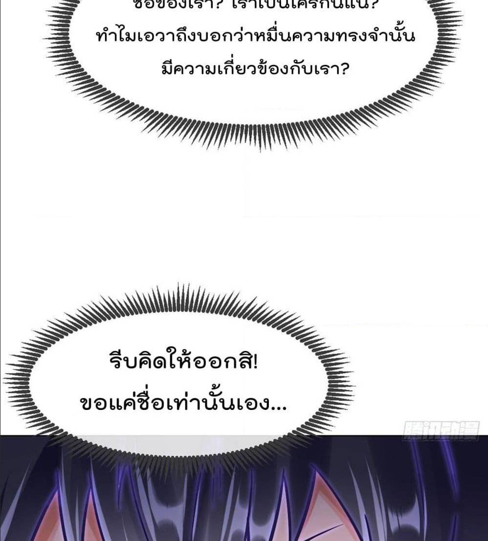 My Devil Girls Harem ตอนที่ 46 แปลไทย รูปที่ 55