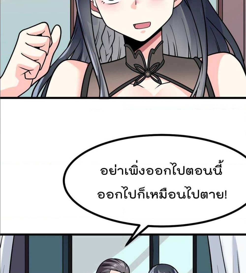 My Devil Girls Harem ตอนที่ 46 แปลไทย รูปที่ 61