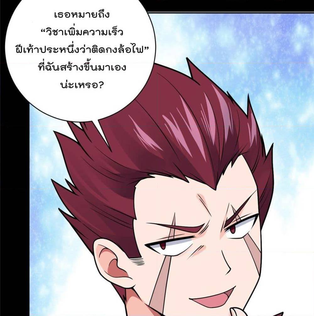 My Devil Girls Harem ตอนที่ 47 แปลไทย รูปที่ 8