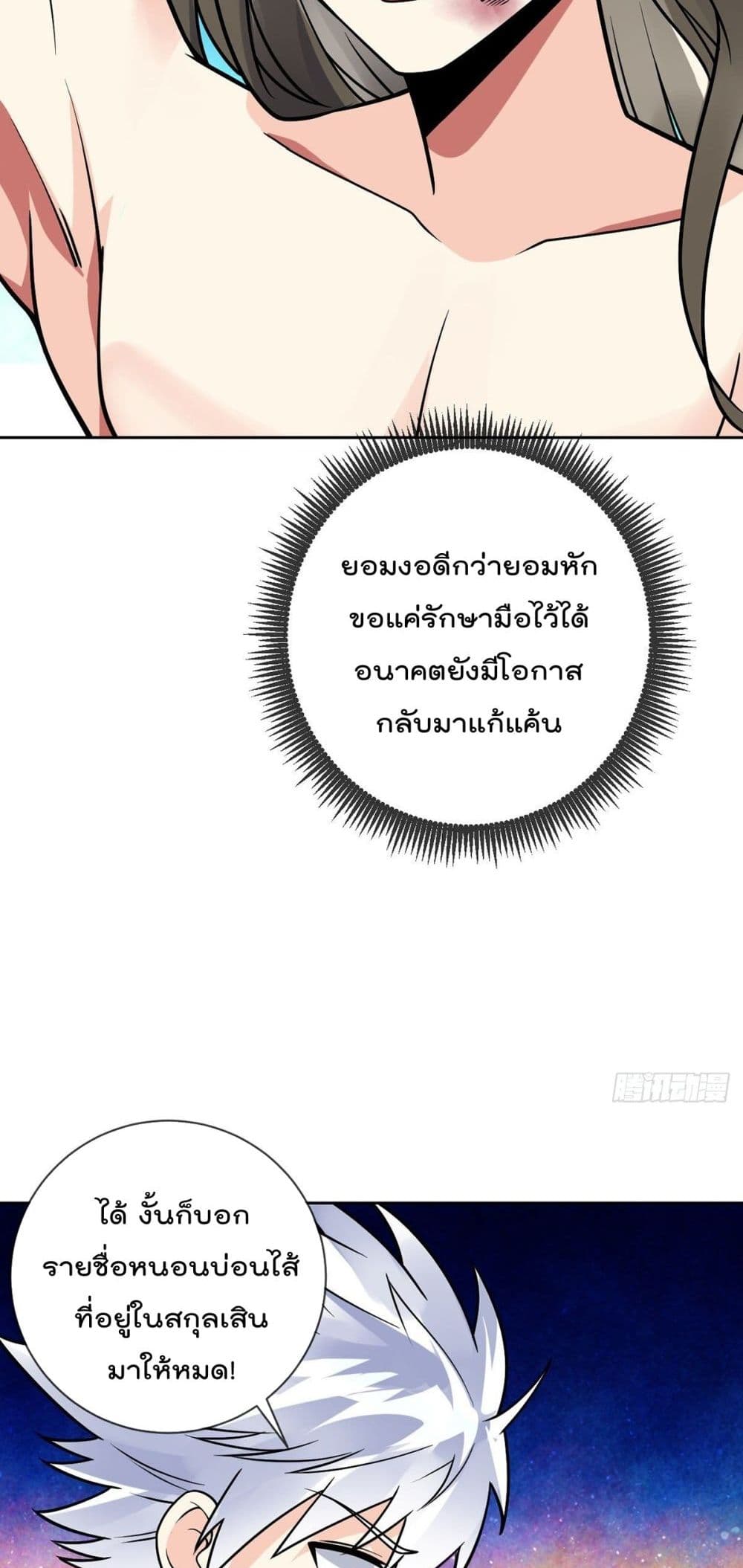 My Devil Girls Harem ตอนที่ 48 แปลไทย รูปที่ 35