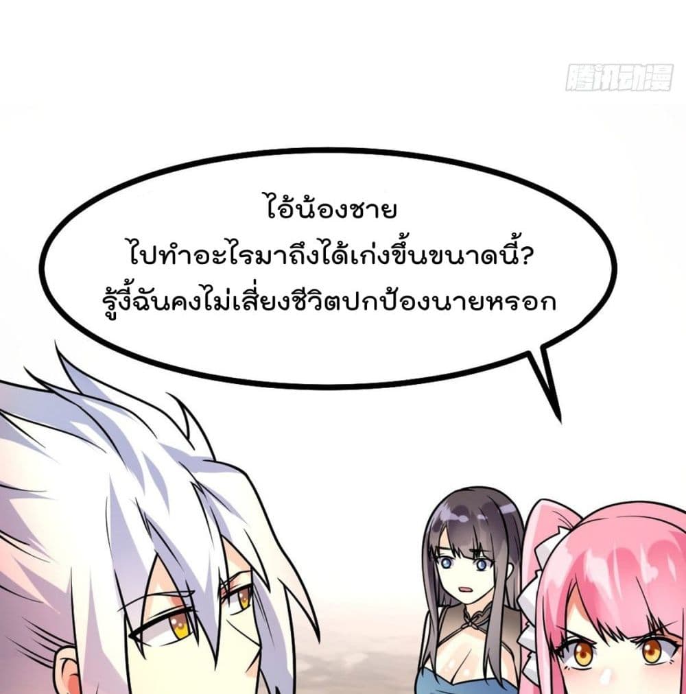 My Devil Girls Harem ตอนที่ 49 แปลไทย รูปที่ 11