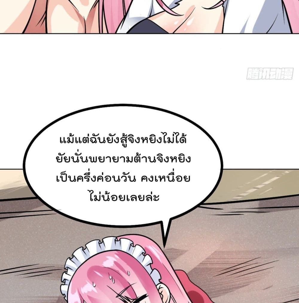 My Devil Girls Harem ตอนที่ 49 แปลไทย รูปที่ 19