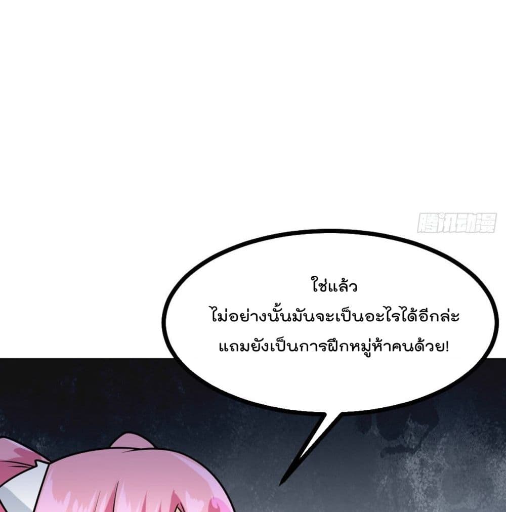 My Devil Girls Harem ตอนที่ 49 แปลไทย รูปที่ 39